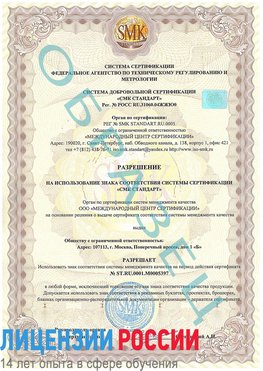 Образец разрешение Первомайск Сертификат ISO/TS 16949